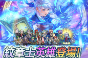 【FEH】紋章士ミカヤによるセルラン判明！