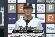 山本由伸、8回無失点10奪三振←チートやんけ