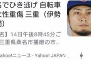 【悲報】ダルビッシュ、轢き逃げ犯みたいになってしまう