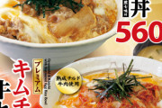 松屋で新メニュー「牛とじ丼」が登場したぞ！これは美味しそうｗｗｗｗ