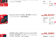 【急募】違法な手段を使わずに転売屋以外からSwitch2を手に入れる方法