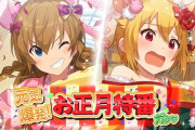 【ミリオンライブ！】お正月特番ガシャの海美＆翼が可愛すぎる