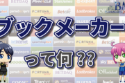 日本語のブックメーカーはあるの？ 安心、安全のブックメーカーを選ぶ注意点７つをご紹介！