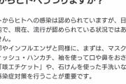 【厚労省】新しいウイルスのため基礎免疫はありませんが、普通のインフルエンザよりかかりやすいということにはなりません