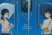 【画像】中国の「天気の子」電車広告が気合入りすぎと話題にｗｗｗｗｗｗｗ