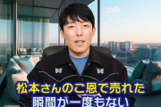 中田敦彦さんが松本人志さんに突っかかった原因、これかもしれない・・・