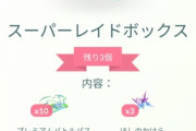 【ポケモンGO】課金ボックスが更新！すご技マシンセット入りもあるぞ！！