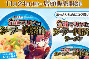 【ホロライブ】宝鐘マリン監修、寿がきや食品コラボの即席カップめん店頭での発売日が決定！11月24日(月)より順次発売！