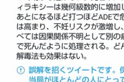 【デマ】ワクチンで不安あおる投稿拡散、「不妊リスク激増」「助かる道ない」…ツイッター社が「警告」も