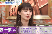 【衝撃】『サンジャポ』に謎の美人が登場！ AKB48と発覚…「知らなんだ！」【武藤十夢】