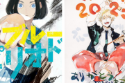 【画像】マンガ大賞2020、大賞が遂に決まる→ネットの声「作者胸でかすぎワロタ」「エッッッッ」
