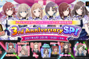 本日19:00から #シャニマス のenza配信です！