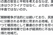 colabo弁護士　「朝鮮半島はかつて日本が暴虐の限りを尽くした地域」　←マジなん？