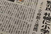 元日ハム・田中賢介、小学校開設ｗｗｗｗ