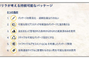 【SDGs】バリラ、プラ包装を「卒業」：国内のパスタ製品すべてを紙パッケージに　年間31トンのプラごみ削減