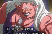 【ドラゴンボールDAIMA】15話感想　ダーブラが主犯！魔のサードアイ紛失の経緯が語られる