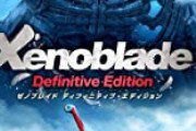 【期待してええんか？】ゼノブレイド3、7月に発売決定ッッ！！