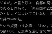 朝鮮の飼い犬がなんか言っとるわ　～　【パヨク悲報】菅野完「野党共闘ダメって奴には『官邸の飼い犬』と罵声浴びせてやれ」誹謗中傷推進