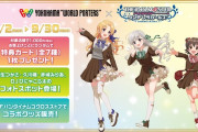 【デレマス】「横浜ワールドポーターズ」コラボ内容が公開！【桐生つかさ/久川颯/赤城みりあ】