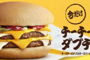 【悲報】マクドナルド、チーチー鳴き始める。これ煽ってるだろｗｗｗｗ