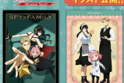 「SPY×FAMILY」一番くじ描き下ろしイラストはカフェ店員！？「F賞かわいすぎ…」「絶対引く」