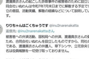 頂き女子りりちゃんが暴力団関係者？の男性と獄中結婚→支援団体が解散へ