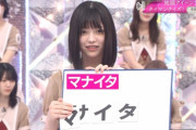 【悲報】櫻坂46の幸坂茉里乃さん、ガチのまじで可愛いのに話題にすらならない （※画像あり）