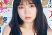 【日向坂46】齊藤京子、スク水姿で表紙に！？