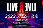 ライブ・ア・ライブSwitch版、値段が高すぎて炎上？