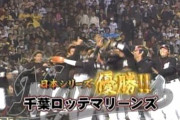 2005年ロッテ打線の控え選手が凄すぎて草