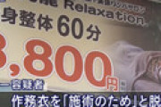 池袋のマッサージ店で女性にわいせつ行為をしたバカが逮捕される ⇒ 本当にバカだった