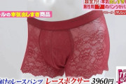 「通気性がよくてクセに」男性用レース下着、ワコールが開発