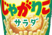 【議論】友達の家に行った時、「売れ残っていたお菓子」「すぐ食べ尽くされたお菓子」について考察する