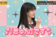 【乃木坂46】ぐわあああ！！！筒井あやめ『きゅんです♡♡♡』鬼可愛すぎるwwwwww