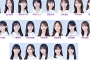 【乃木坂46】34thシングル選抜をガチ予想してみた。