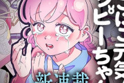 にこにこ元気☆ハッピーちゃん 1話 感想・考察まとめ｜ジャンプ+ 犬嶋乃介 【読者の反応】