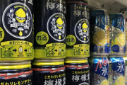 【悲報】コカ・コーラの檸檬堂、売れすぎて出荷停止ｗｗｗｗｗｗｗｗ