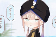 【FGO】おやすみ言ってくれるキャプテン！！　キャプテンにおやすみ言われた過ぎる////////