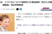 【速報】中居正広「憶測で物を言わないで！相手を傷つけるのはやめて！」