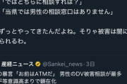 【悲報】夫「妻からATM呼ばわりされるDVを受けているんですが…」窓口「こちらは女性専用です」ｶﾞﾁｬｯ