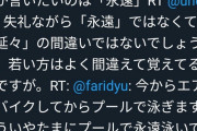 本田圭佑「きよきよしい」ネット民「すがすがしいだろ」本田「お恥ずかしい、漢字が苦手で」