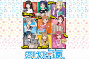 【速報】Aqoursの沼津謎解き企画がスタート！【ラブライブ】