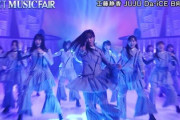 【日向坂46】あのメンバーがいない！？次回『MUSIC FAIR』予告に登場！！！