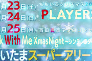 『ももいろクリスマス2023 ２DAYS』＆『百田夏菜子ソロコンサート』3日連続開催 決定！