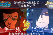 NARUTO公式「うちは一族と千手一族、どっちの一族として生まれたい？」→