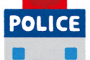 神奈川県警って無能すぎへん？