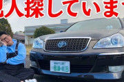 【悲報】超人気Youtuber、愛車を当て逃げされ激怒「三日以内なら多分許す」