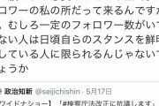 【笑撃】米山隆一が指原莉乃に苦言「勉強できていないならぐぐれば10分でわかるんだから勉強したら良くないですか？」