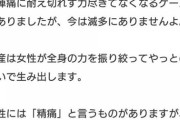 【画像】女「男は精通の10000倍の痛みが1日中続いたら耐えれるの?」