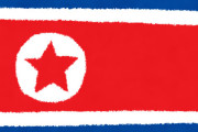 北朝鮮って旅行行けるん？